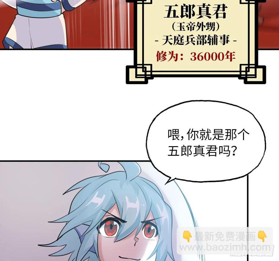 108- 五郎真君13
