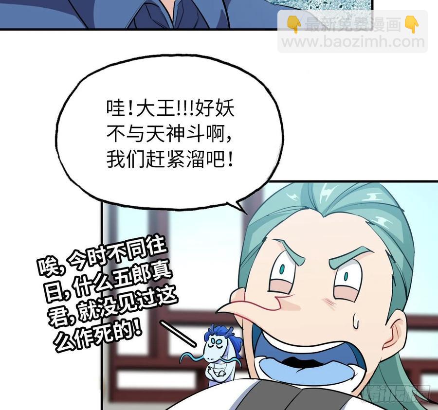 108- 五郎真君26