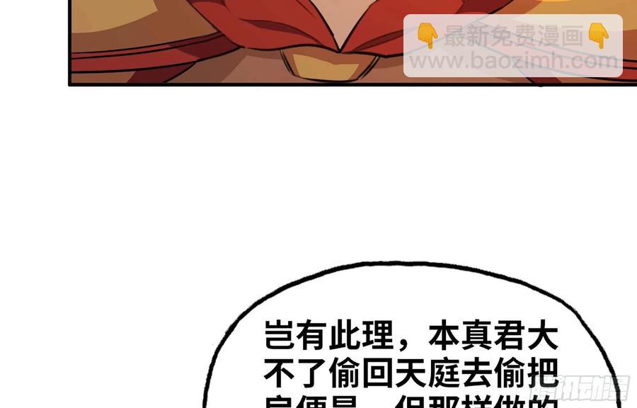 113- 五郎真君的野心11