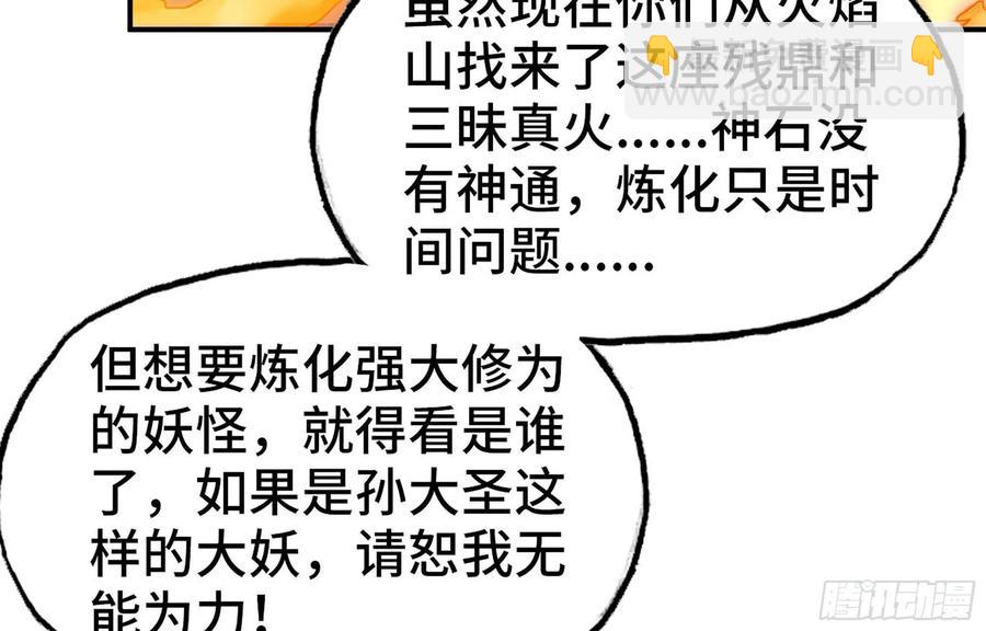 113- 五郎真君的野心29