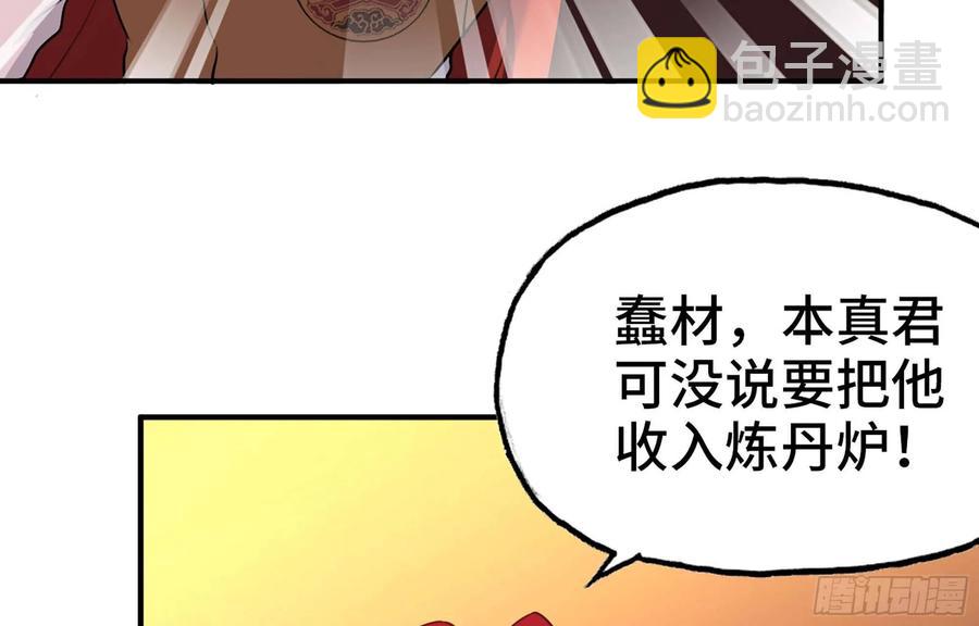 113- 五郎真君的野心38