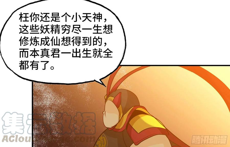 113- 五郎真君的野心44