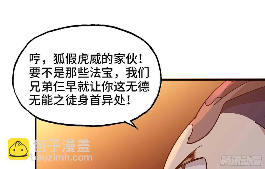 113- 五郎真君的野心5