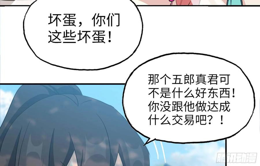 113- 五郎真君的野心67