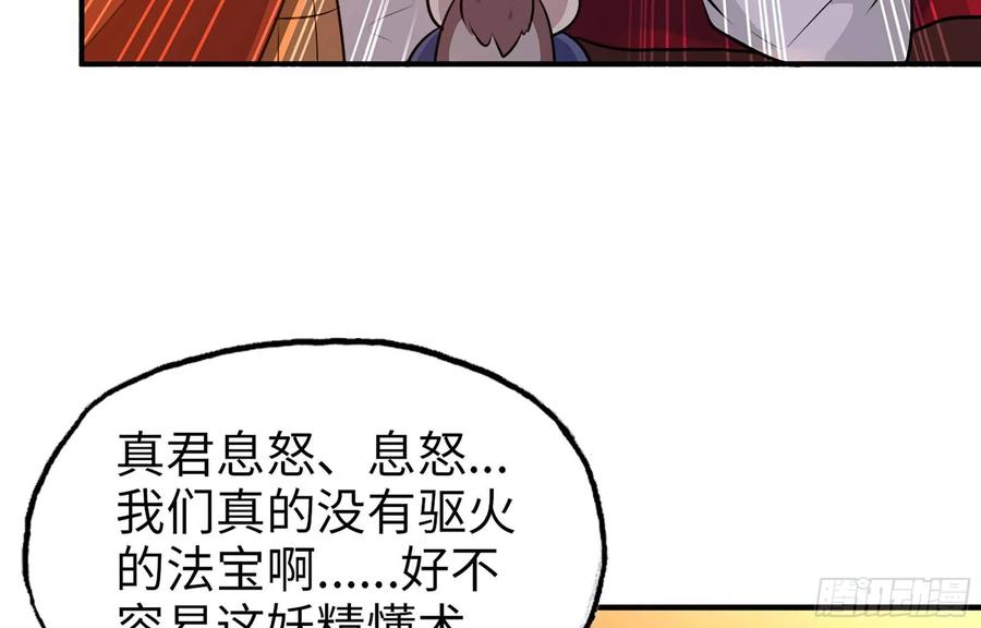 113- 五郎真君的野心9