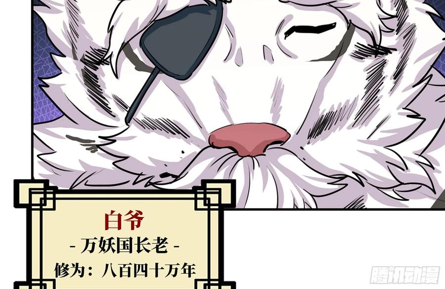161- 牛魔王18