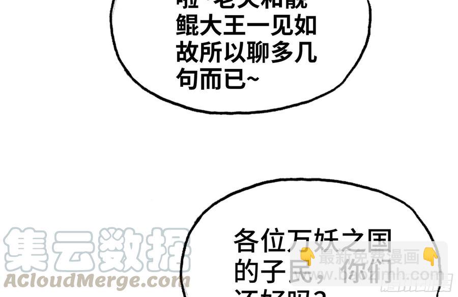 161- 牛魔王32