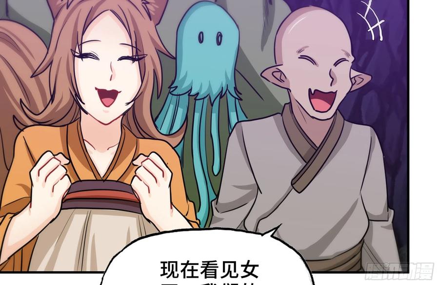 161- 牛魔王38