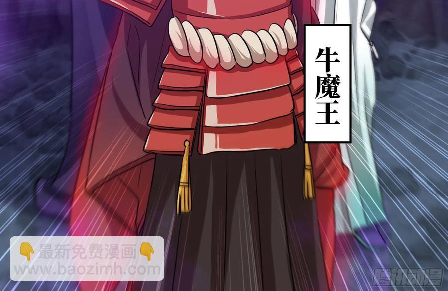 161- 牛魔王59