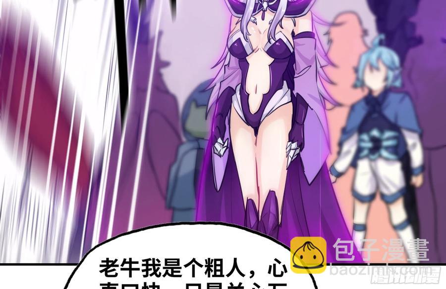 161- 牛魔王66