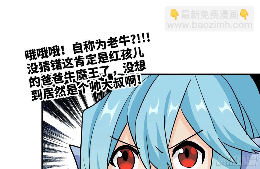 161- 牛魔王69