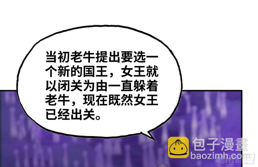 161- 牛魔王71