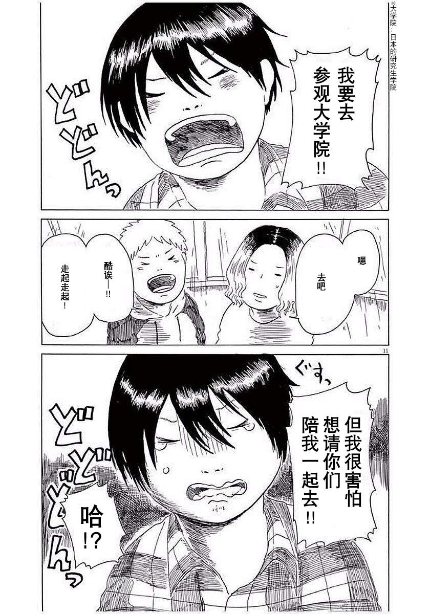 第11话10