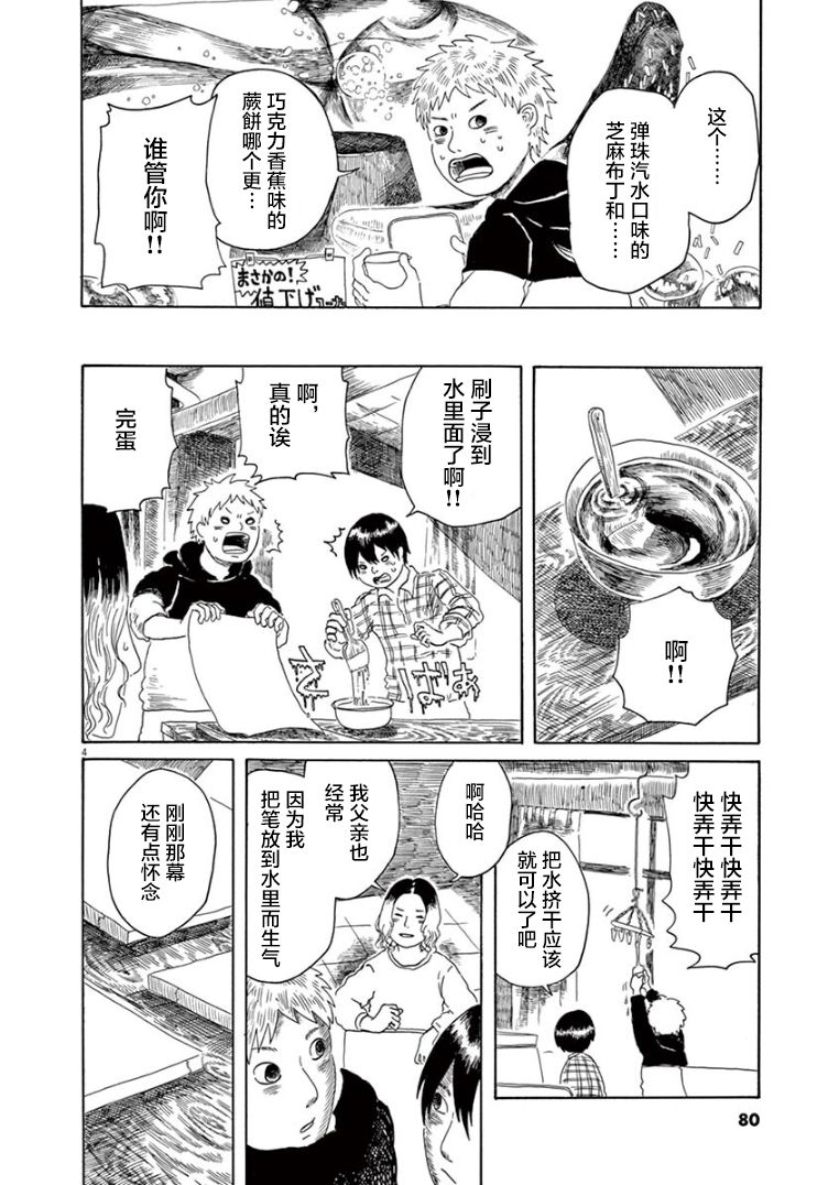 第18话3
