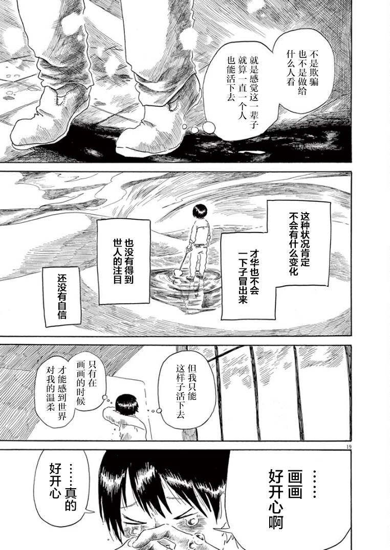 第19话18