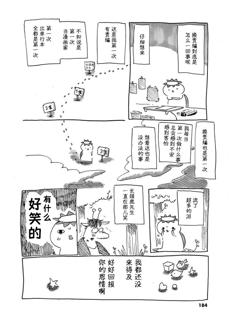 第3卷后记7