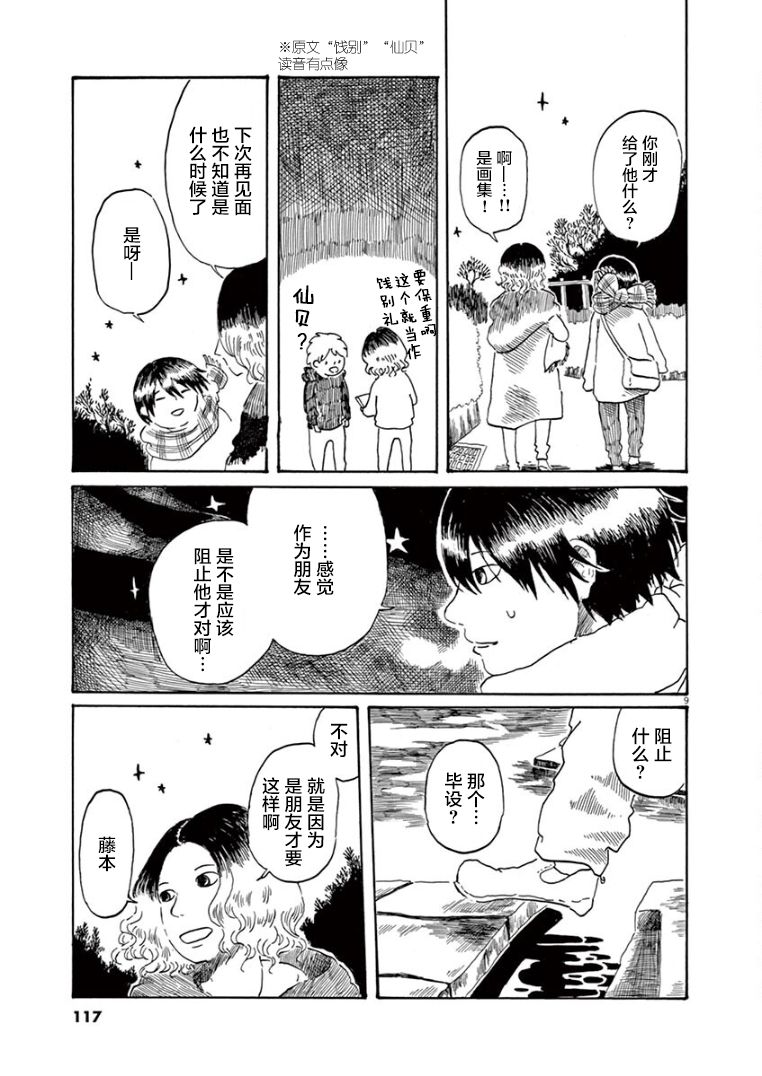 第33话8