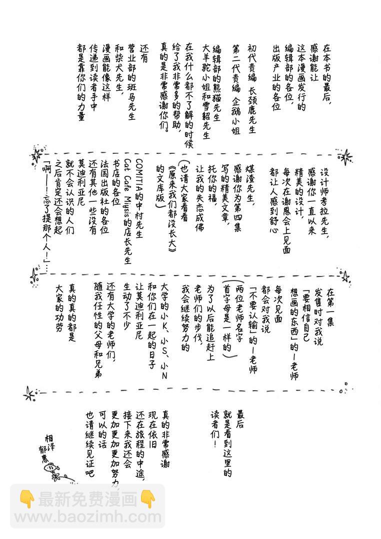 第5卷番外后记11
