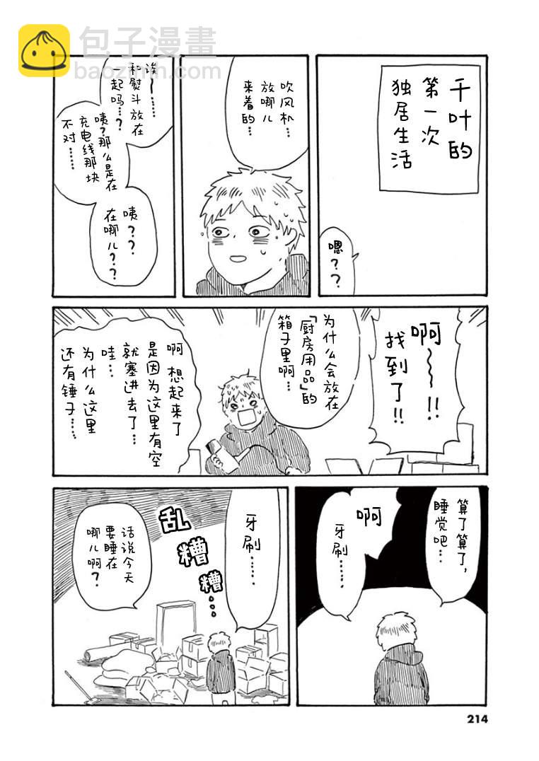第5卷番外后记2