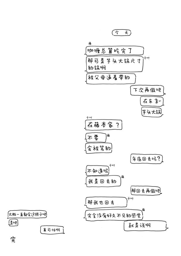 第5卷番外后记5