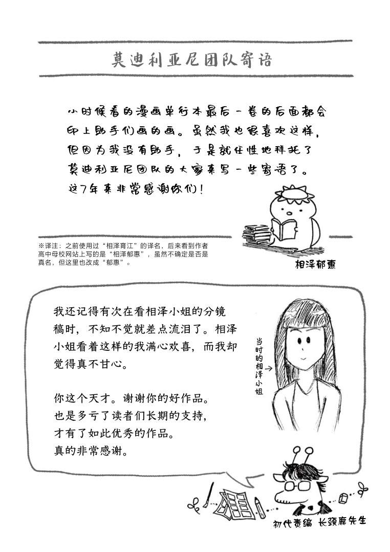 第5卷番外后记6