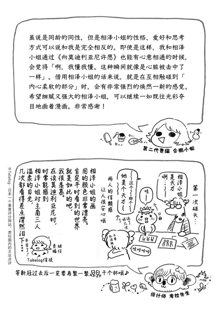 第5卷番外后记7