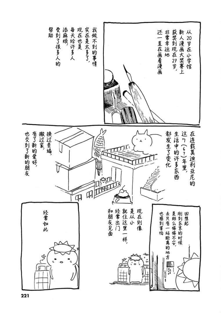 第5卷番外后记9