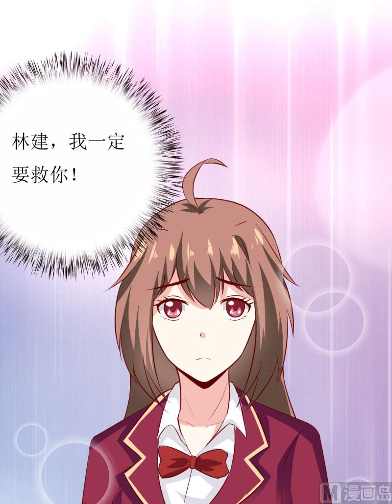 第10话 林健终于有救了33