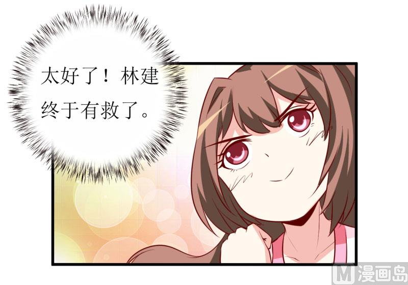 第10话 林健终于有救了54