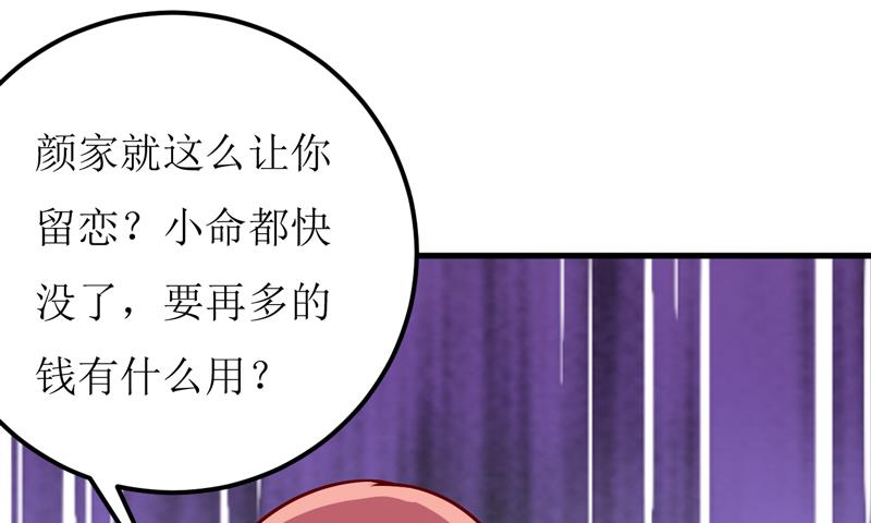 第49话 颜家就这么让你留恋？10