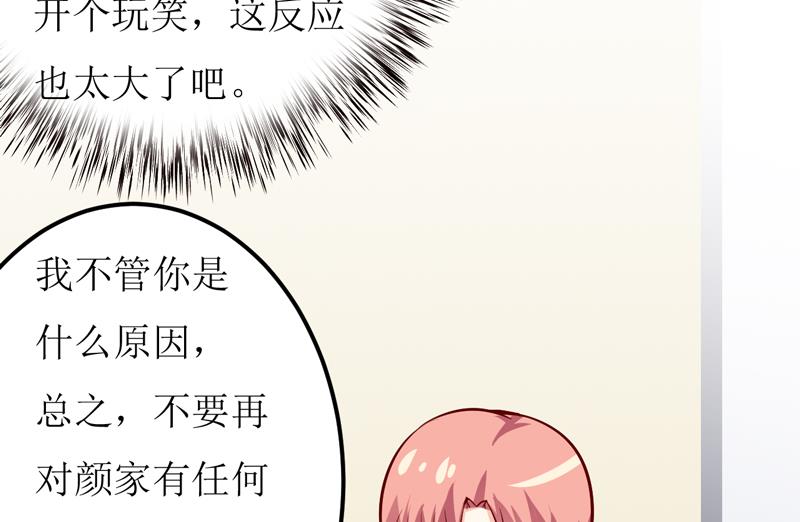 第49话 颜家就这么让你留恋？18