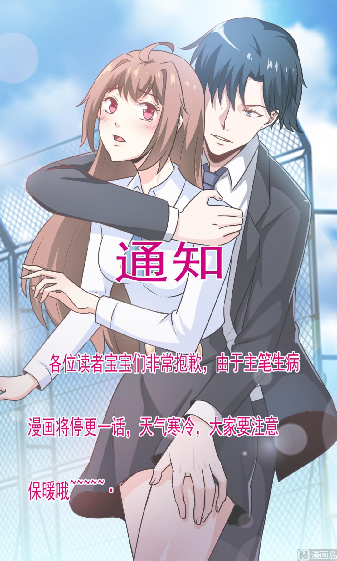 停更通知0