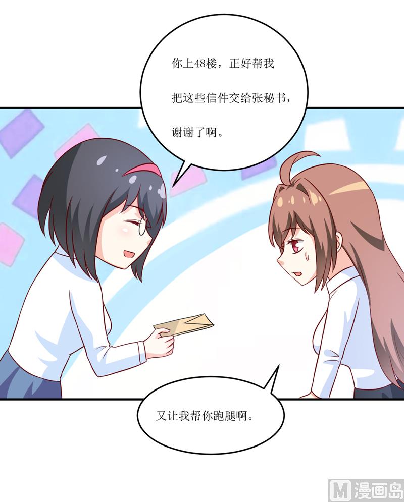 第97话 总裁的秘密30