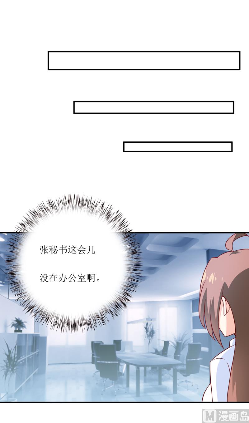 第97话 总裁的秘密35