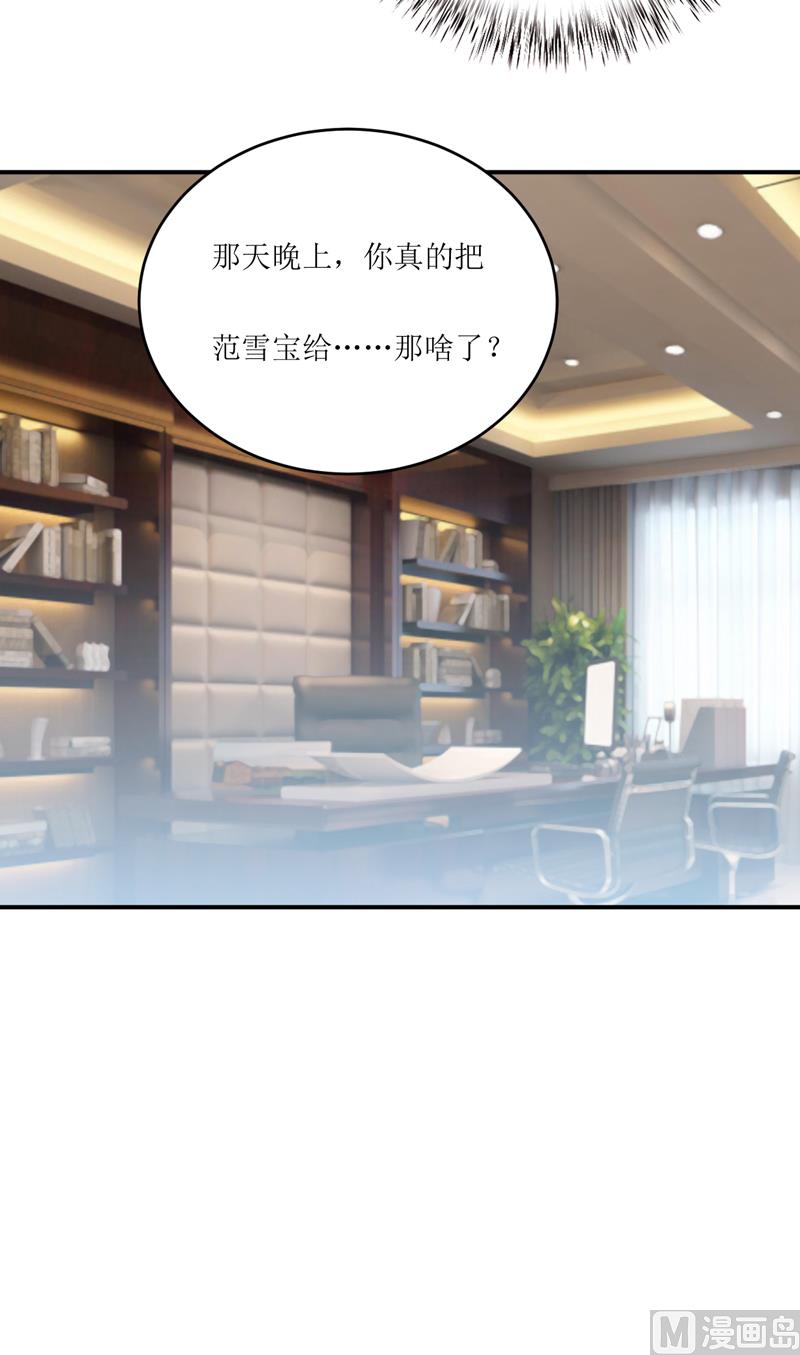 第97话 总裁的秘密41