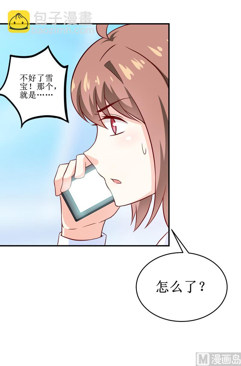 第99话 不好了，雪宝32