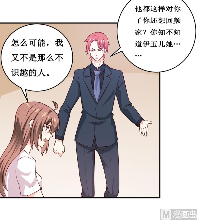 第121话 必须离开颜家21
