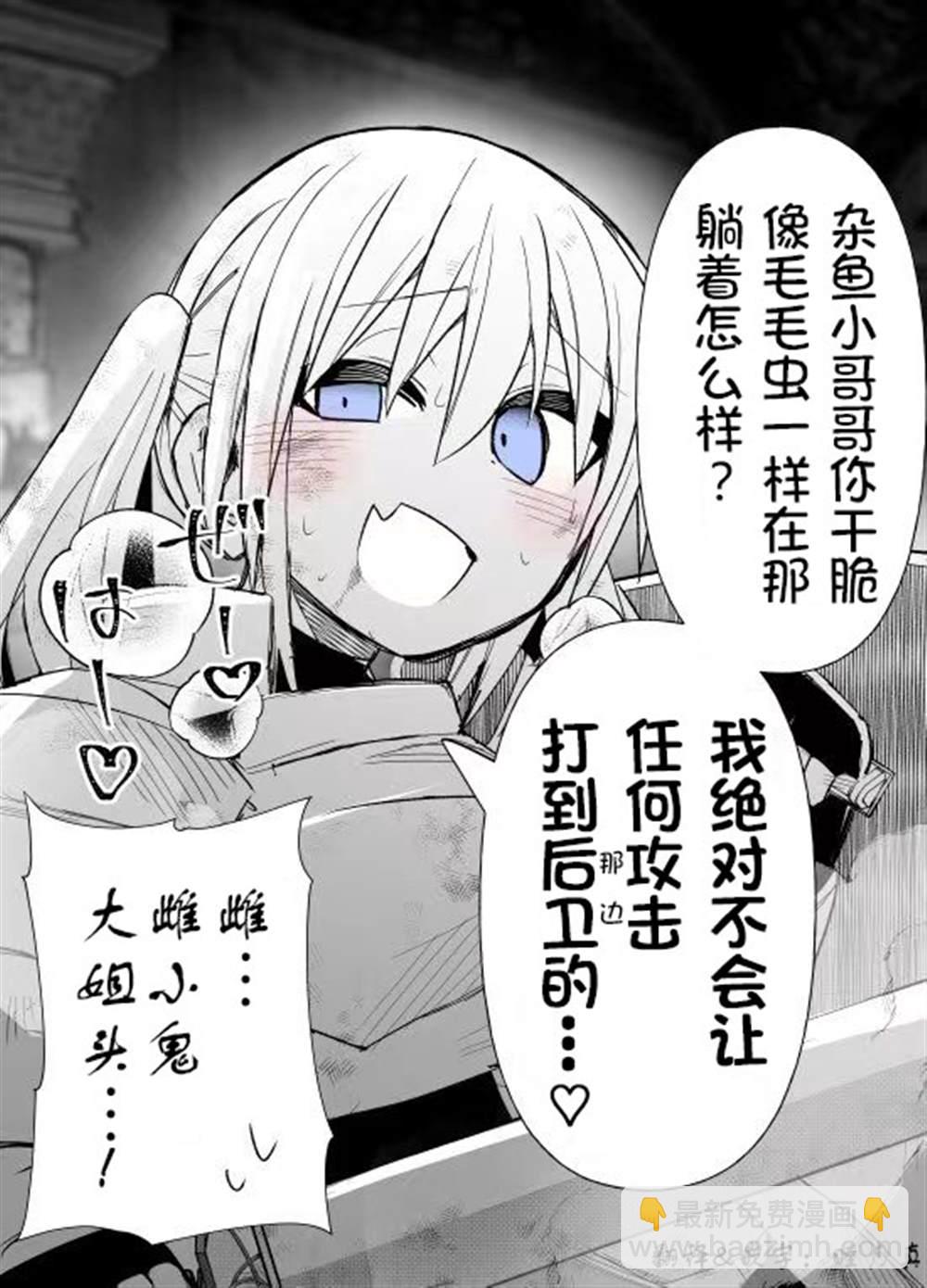 雌小鬼圣骑士酱1