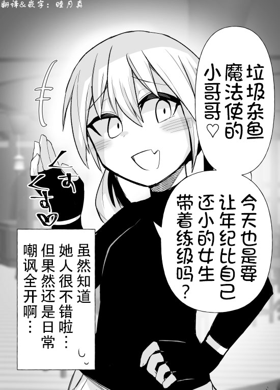 雌小鬼圣骑士酱20