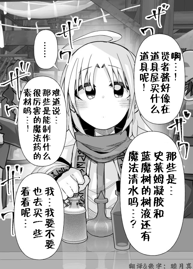 孤高的贤者酱20