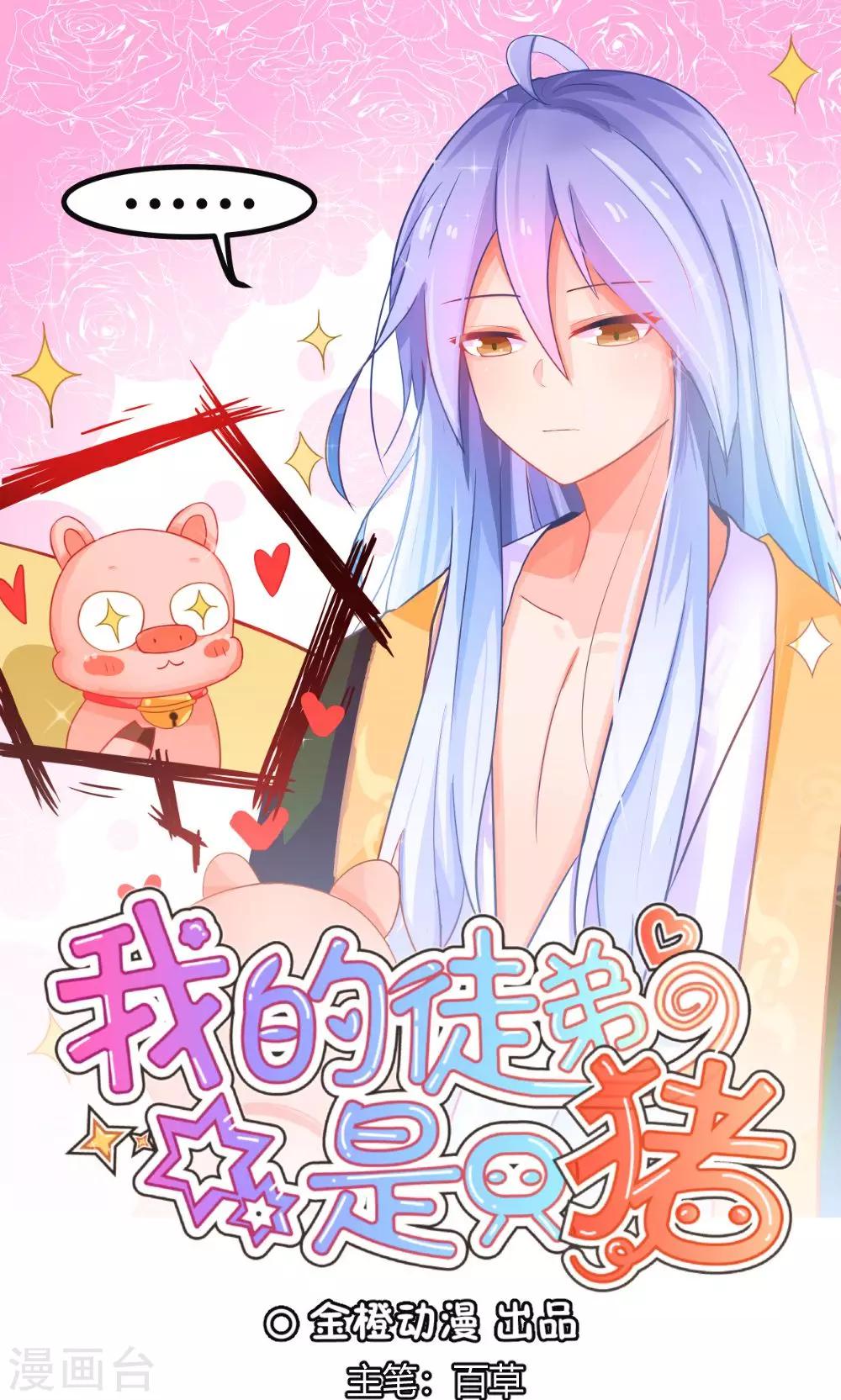 第3话 被收徒了？！0