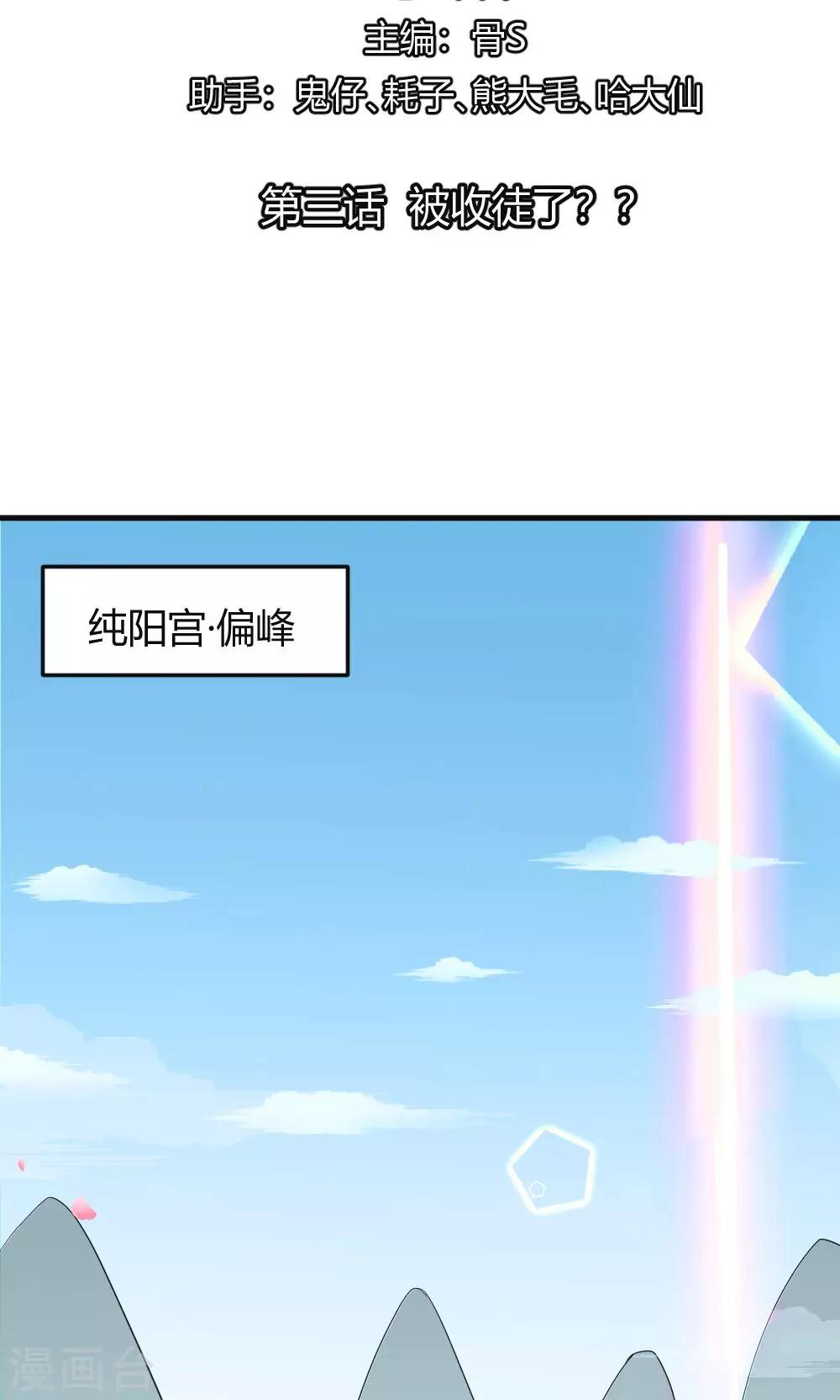 第3话 被收徒了？！1