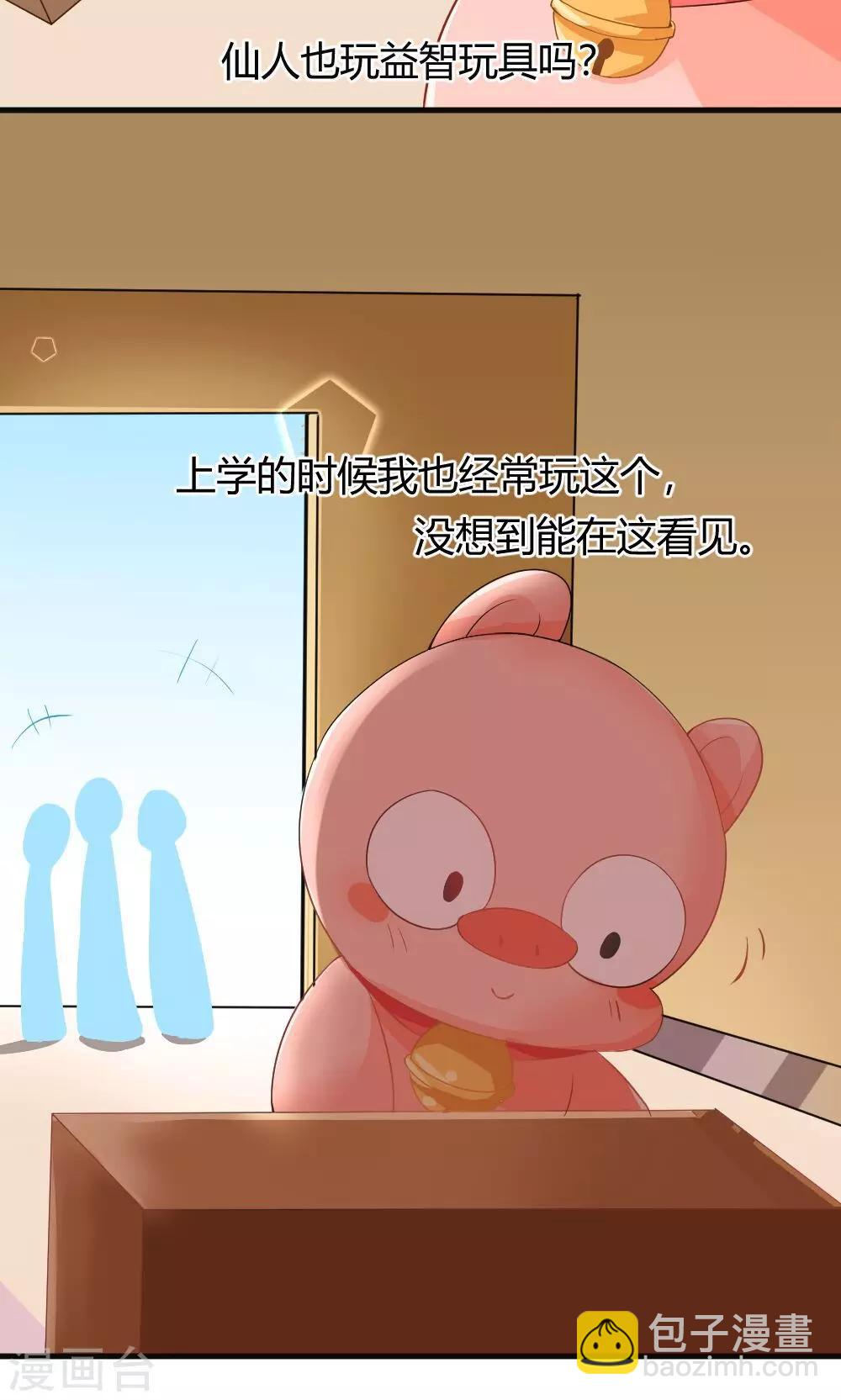 第3话 被收徒了？！15