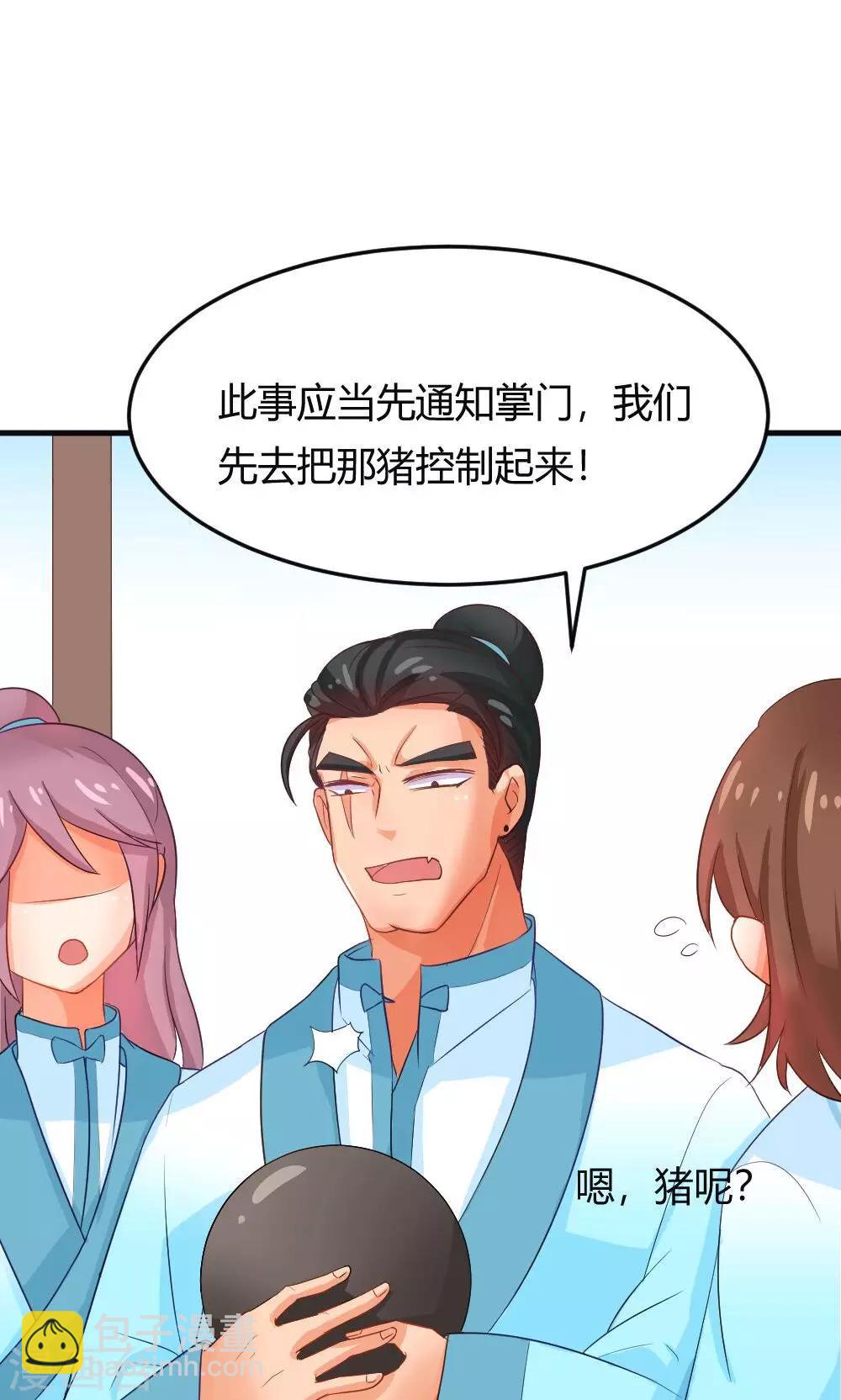 第3话 被收徒了？！16