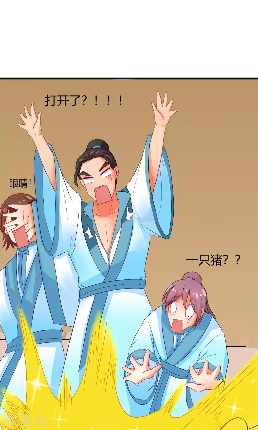 第3话 被收徒了？！20