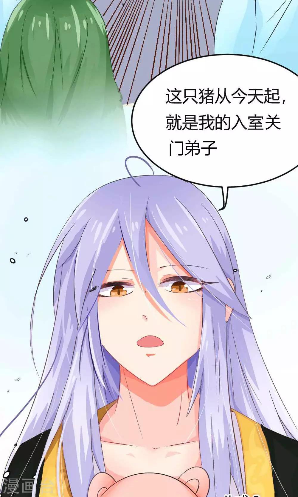 第3话 被收徒了？！31