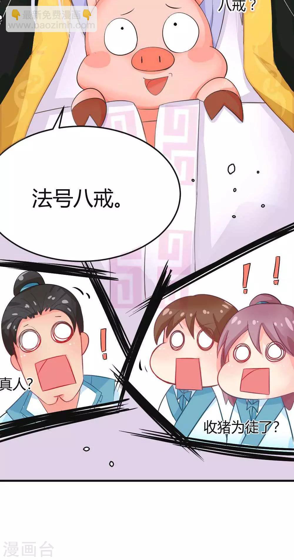 第3话 被收徒了？！32