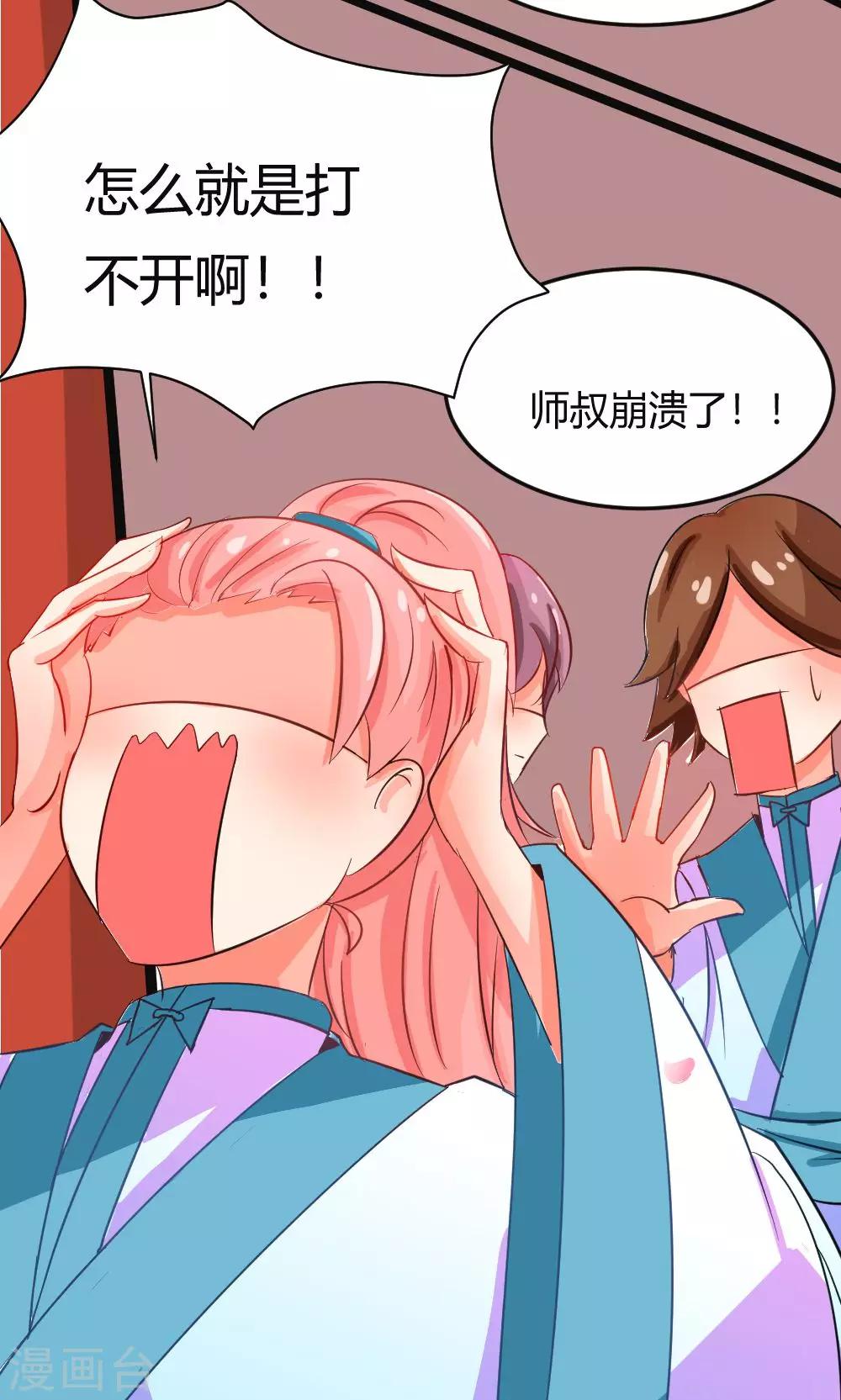 第3话 被收徒了？！6