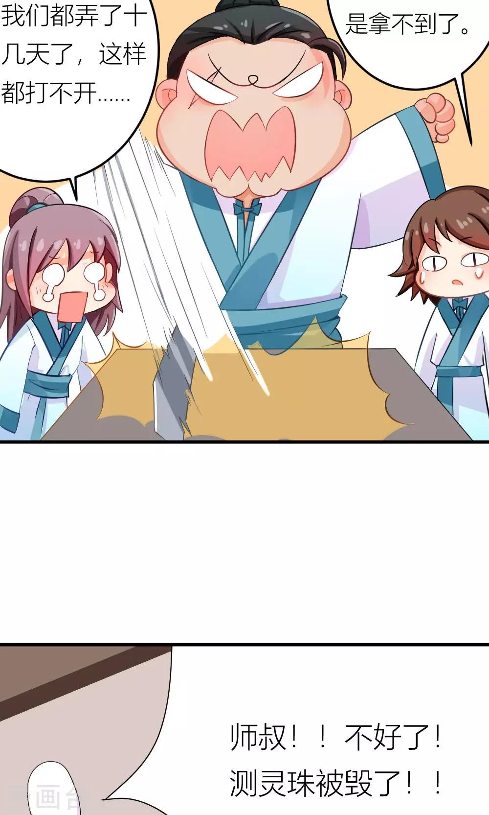 第3话 被收徒了？！9