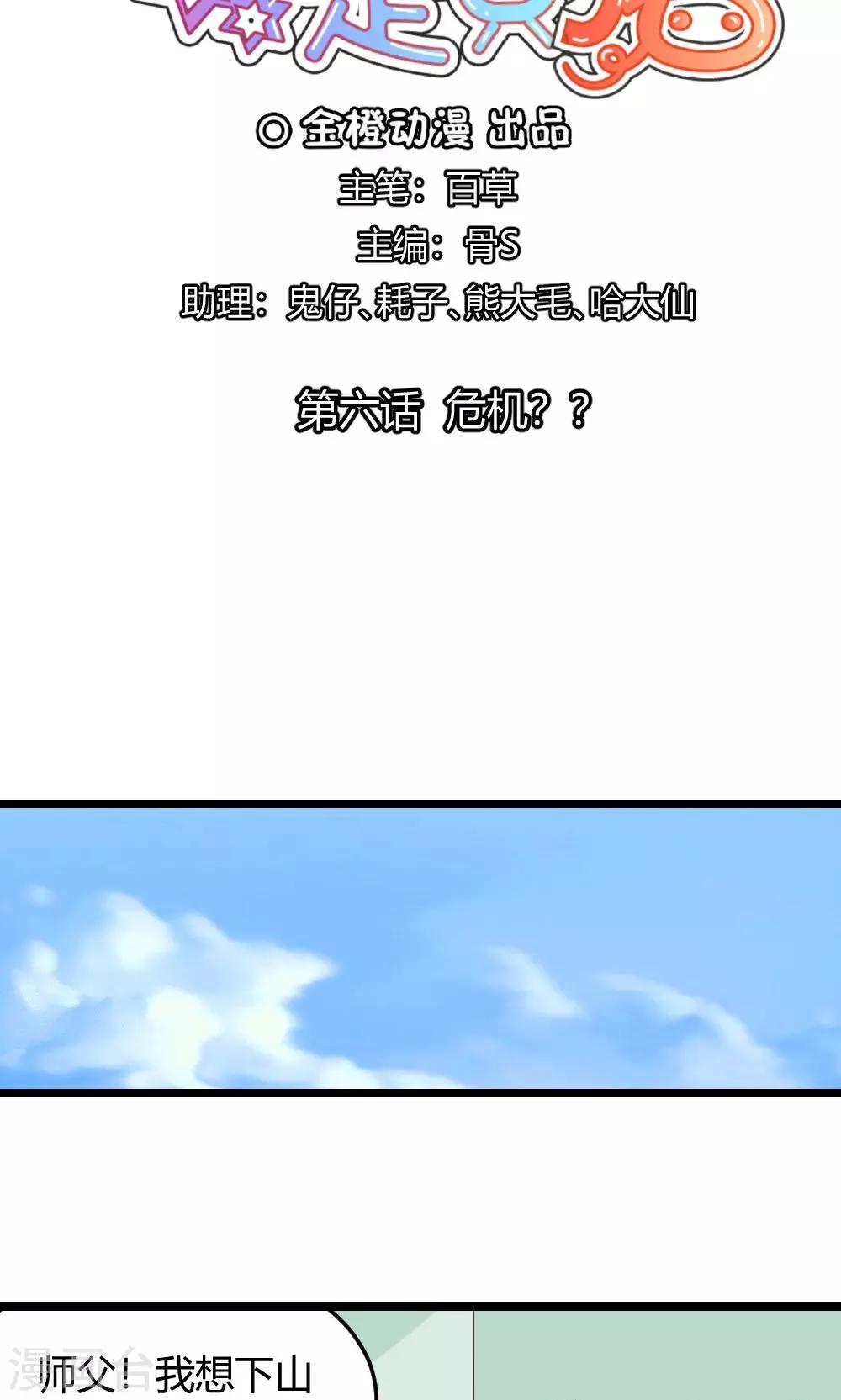 第6话 危机？？1